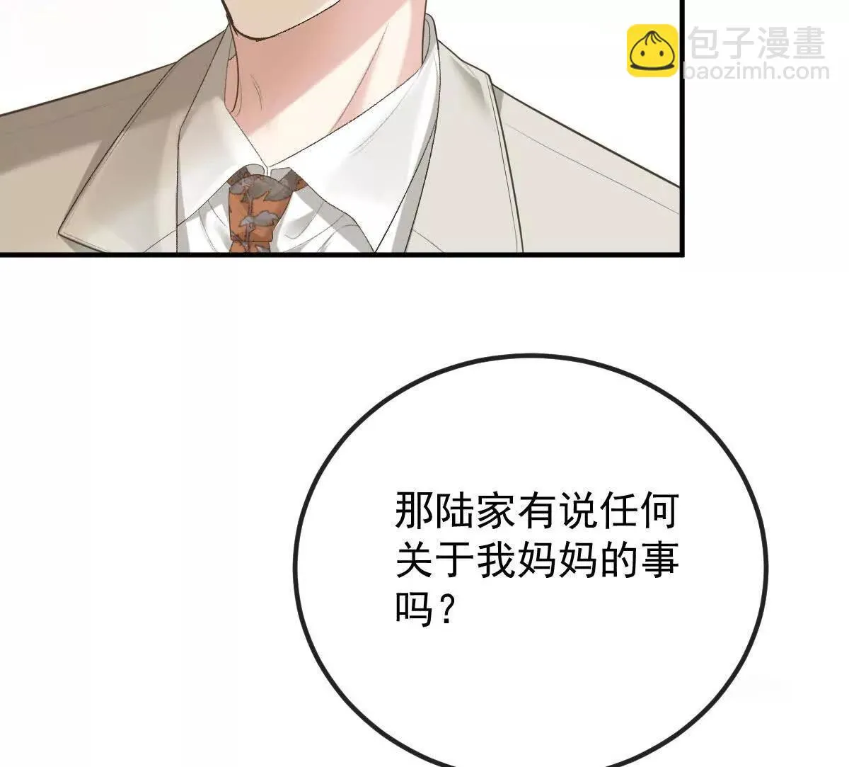第77话 心中有疑惑29