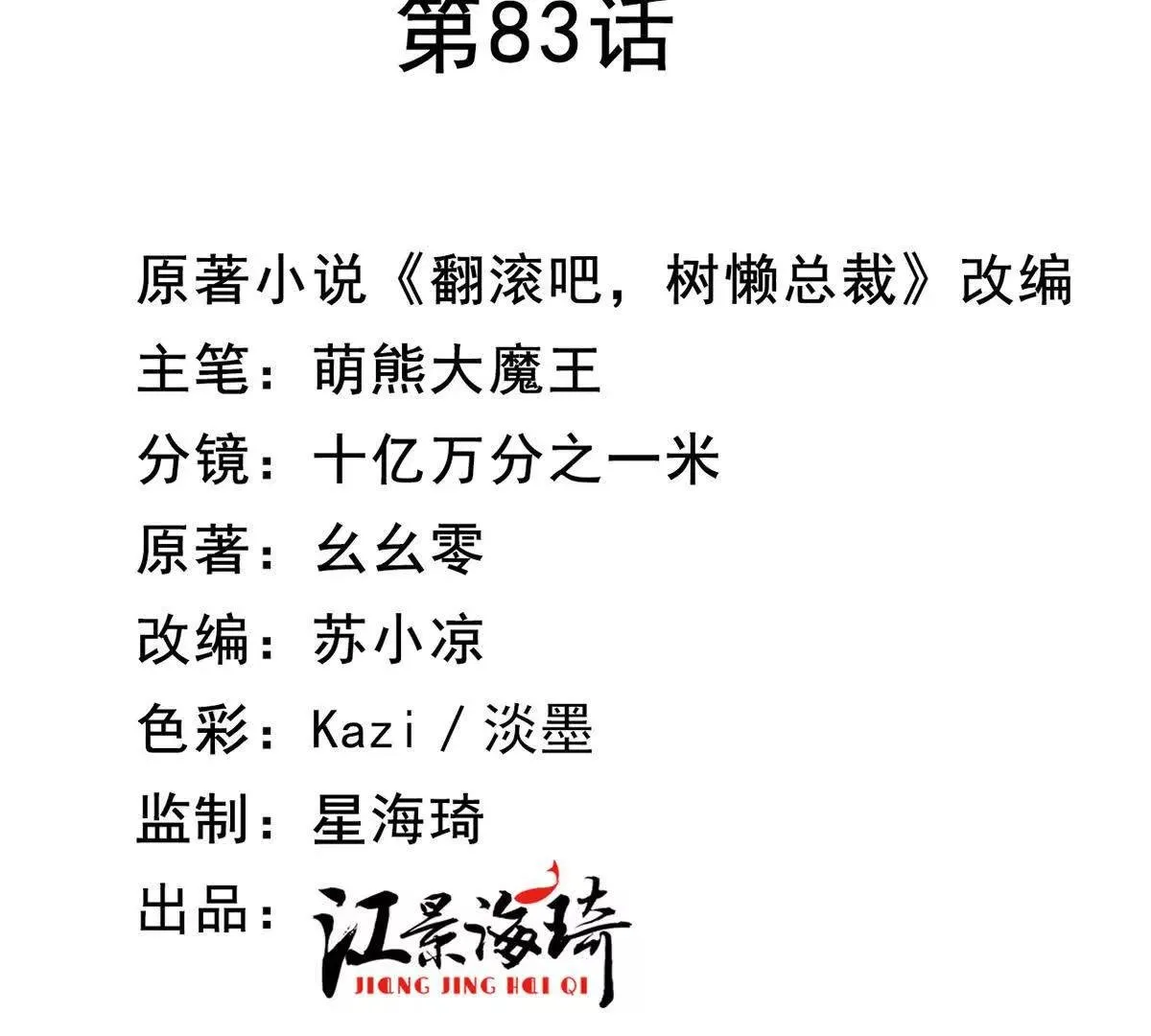 第83话 坚定的选择2