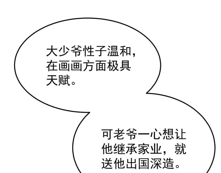 第74话 祸起萧墙30
