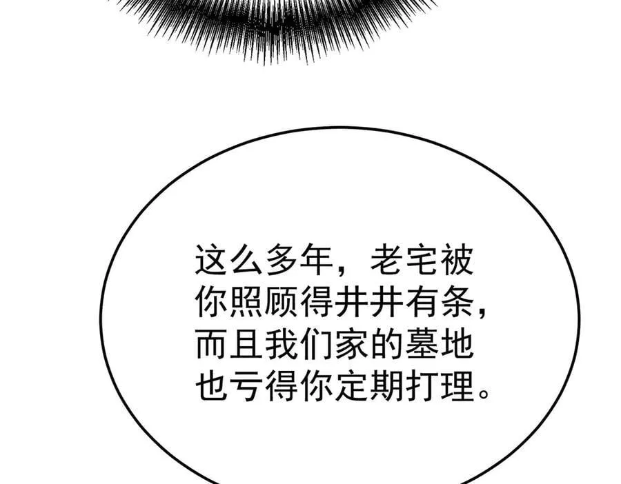 第72话 回老宅78