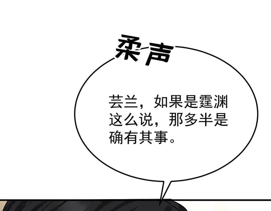 第74话 祸起萧墙90
