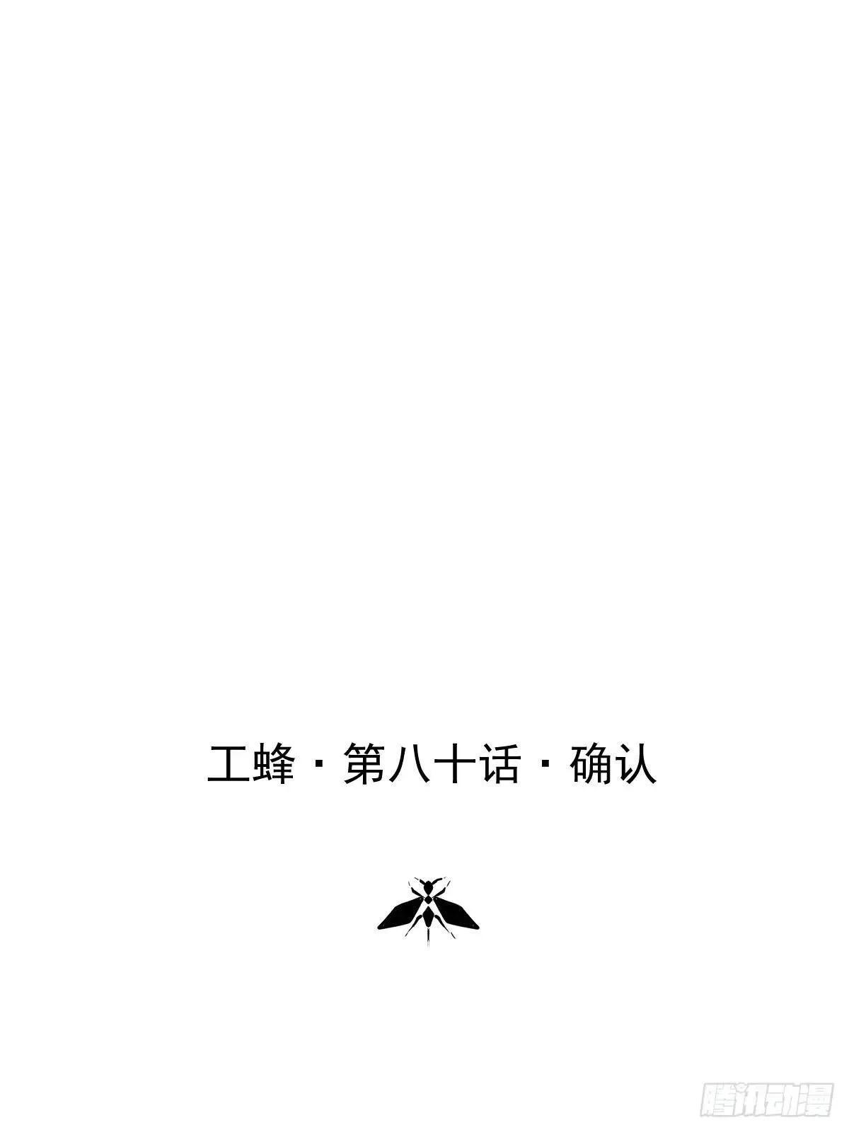 第八十话  确认0