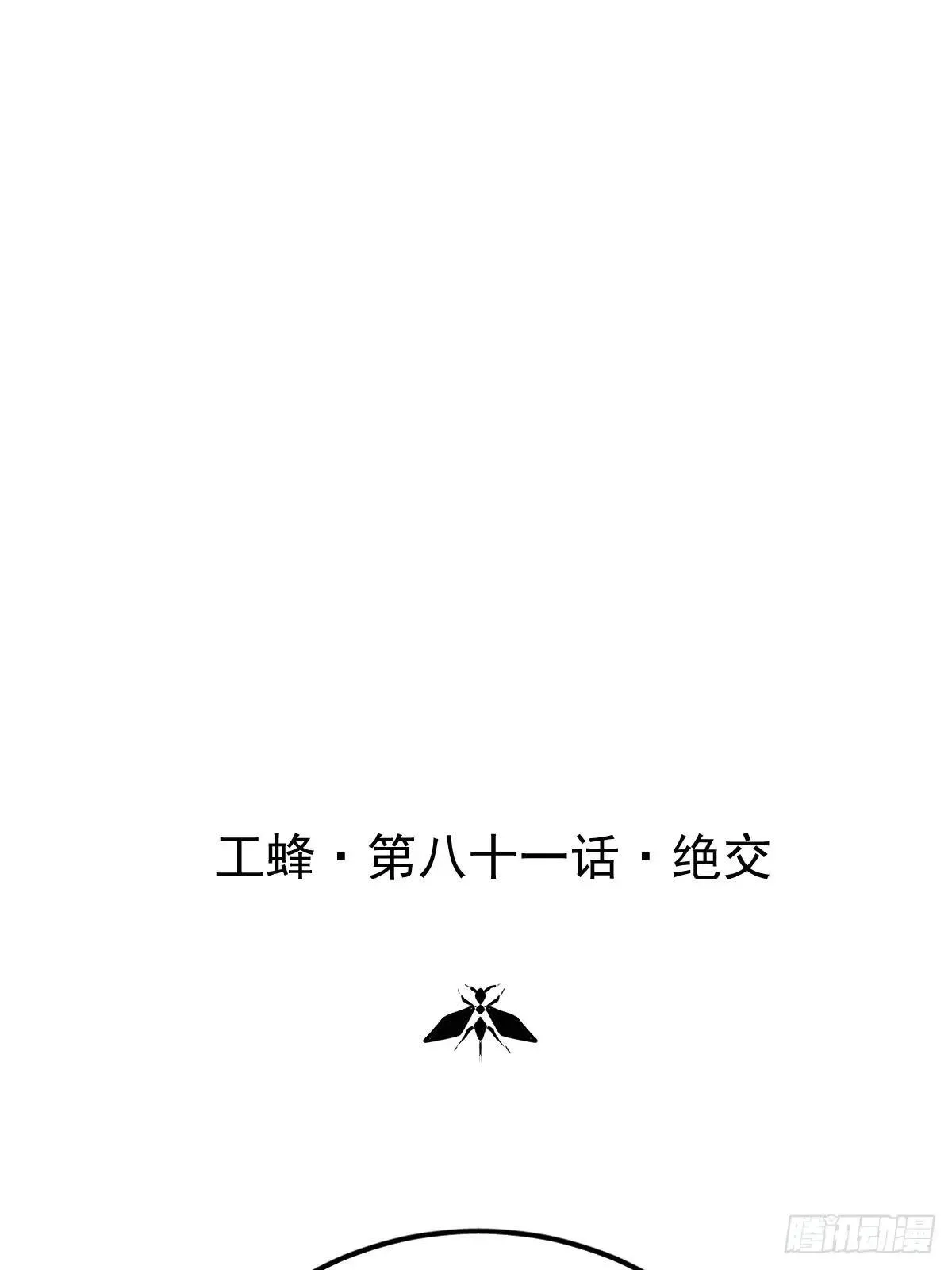 第八十一话  绝交0