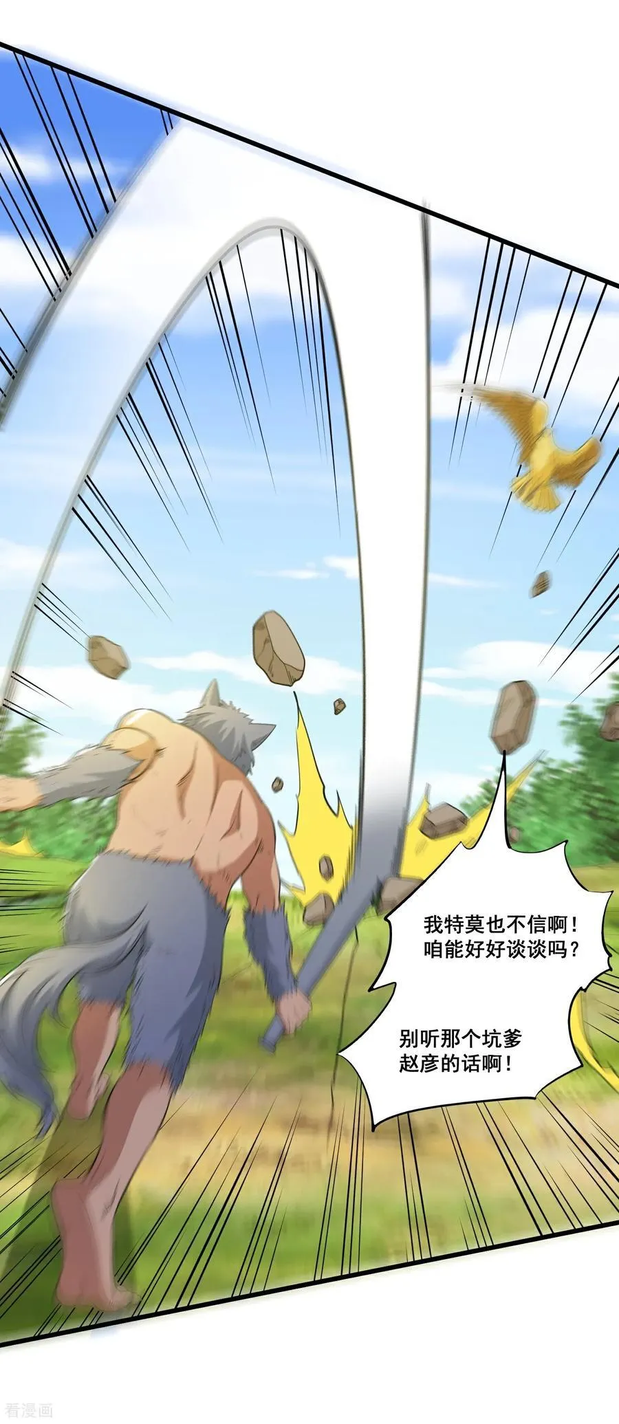 第86话 用宠物灭你5