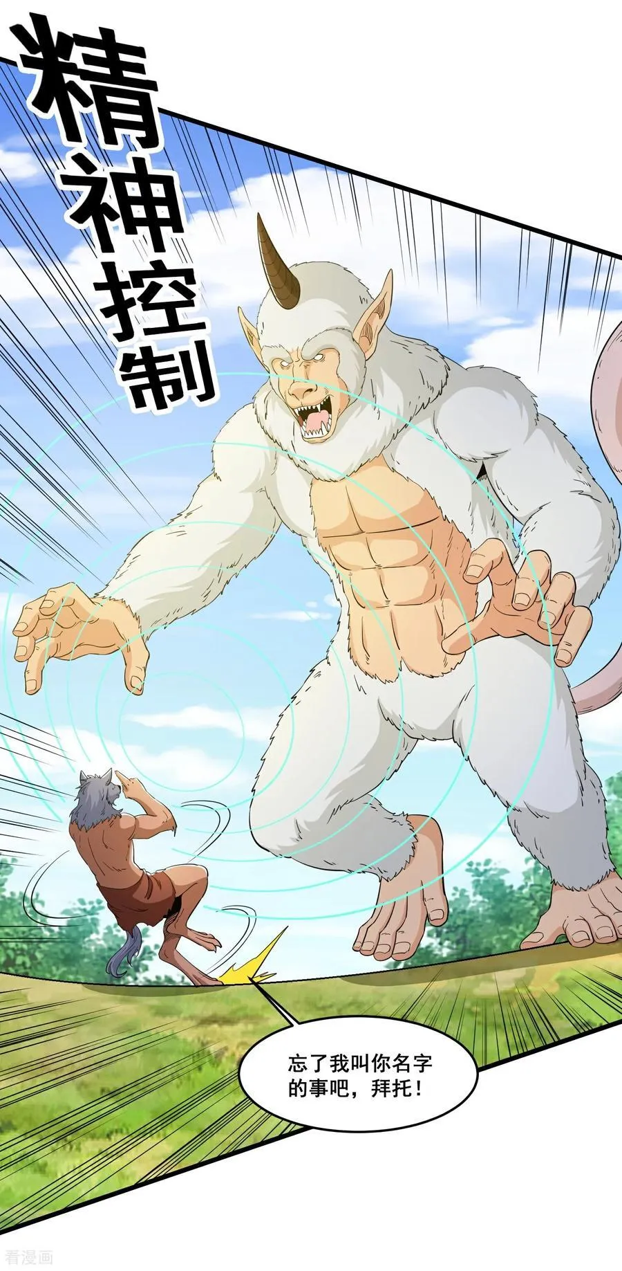 第87话 老祖威武11
