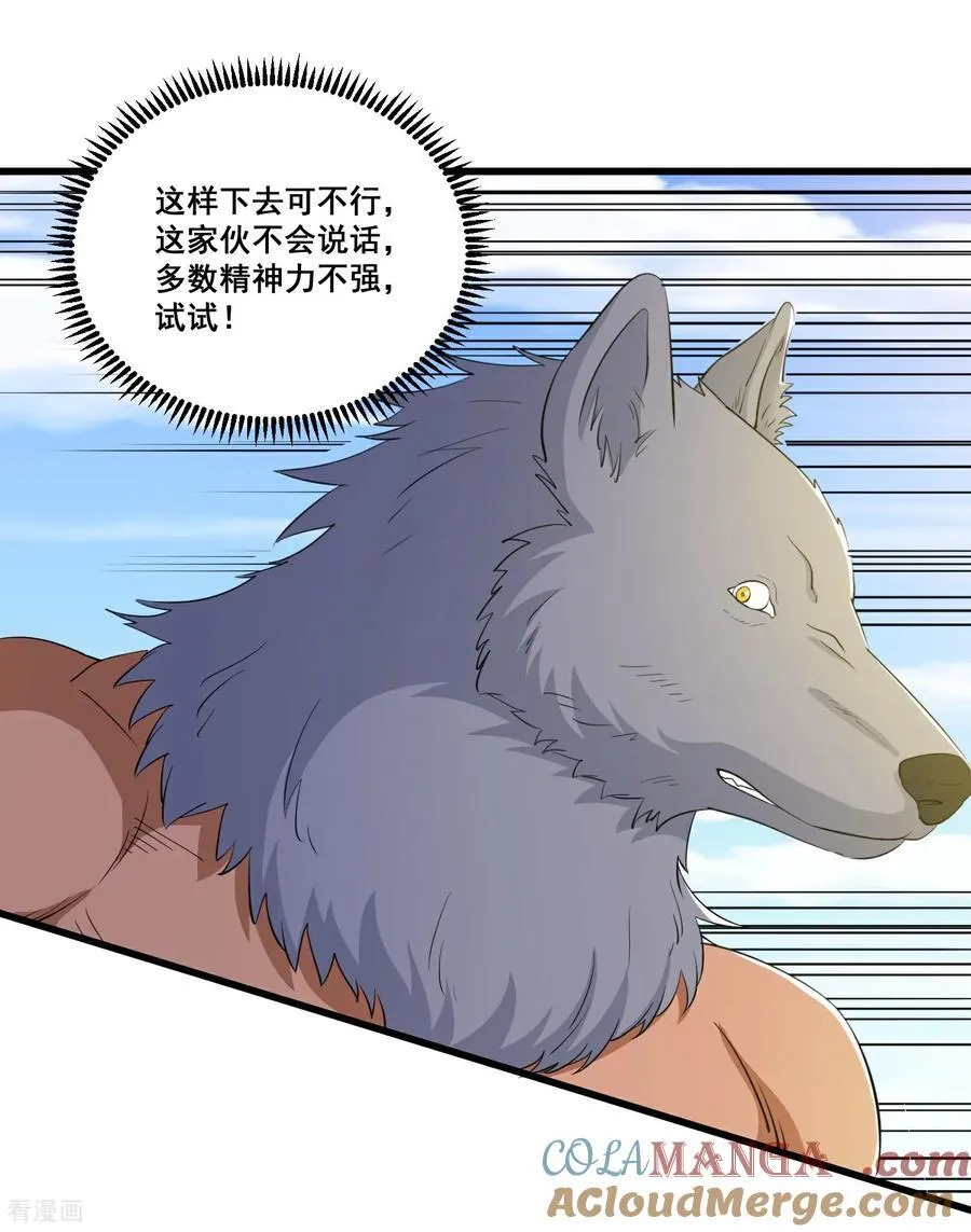 第87话 老祖威武10