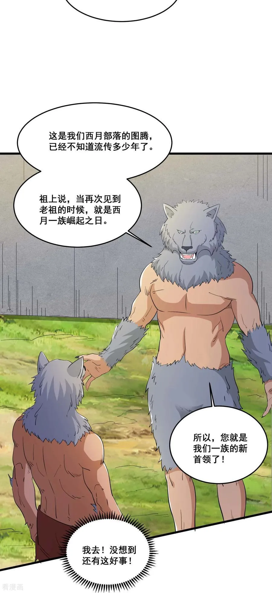 第85话 要么吃掉25