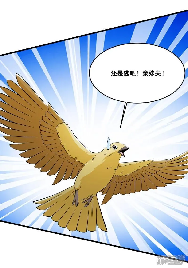 第83话 亲妹夫11