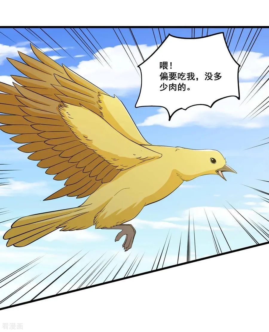 第85话 要么吃掉9