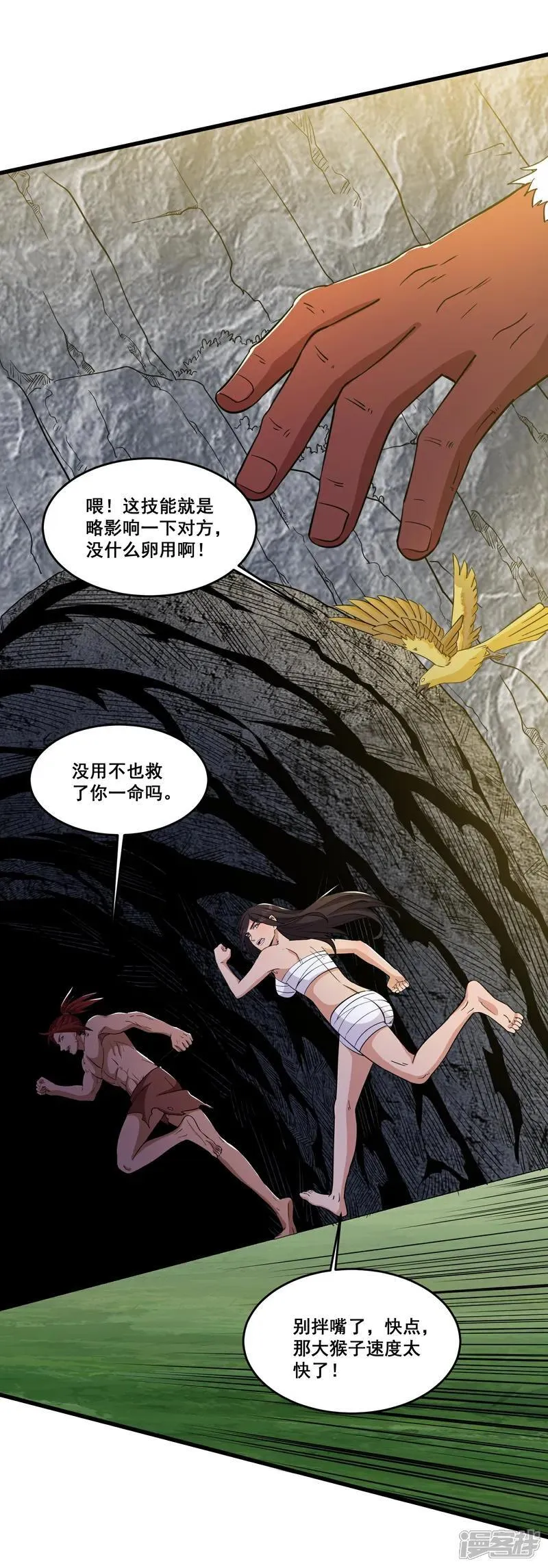 第83话 亲妹夫6