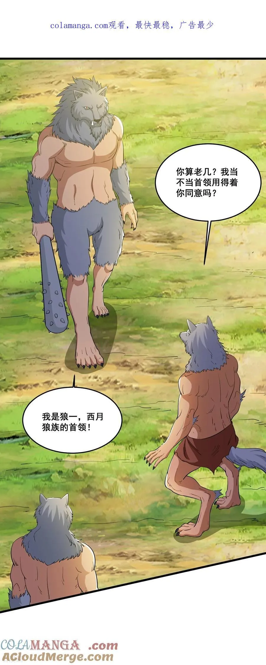 第86话 用宠物灭你0