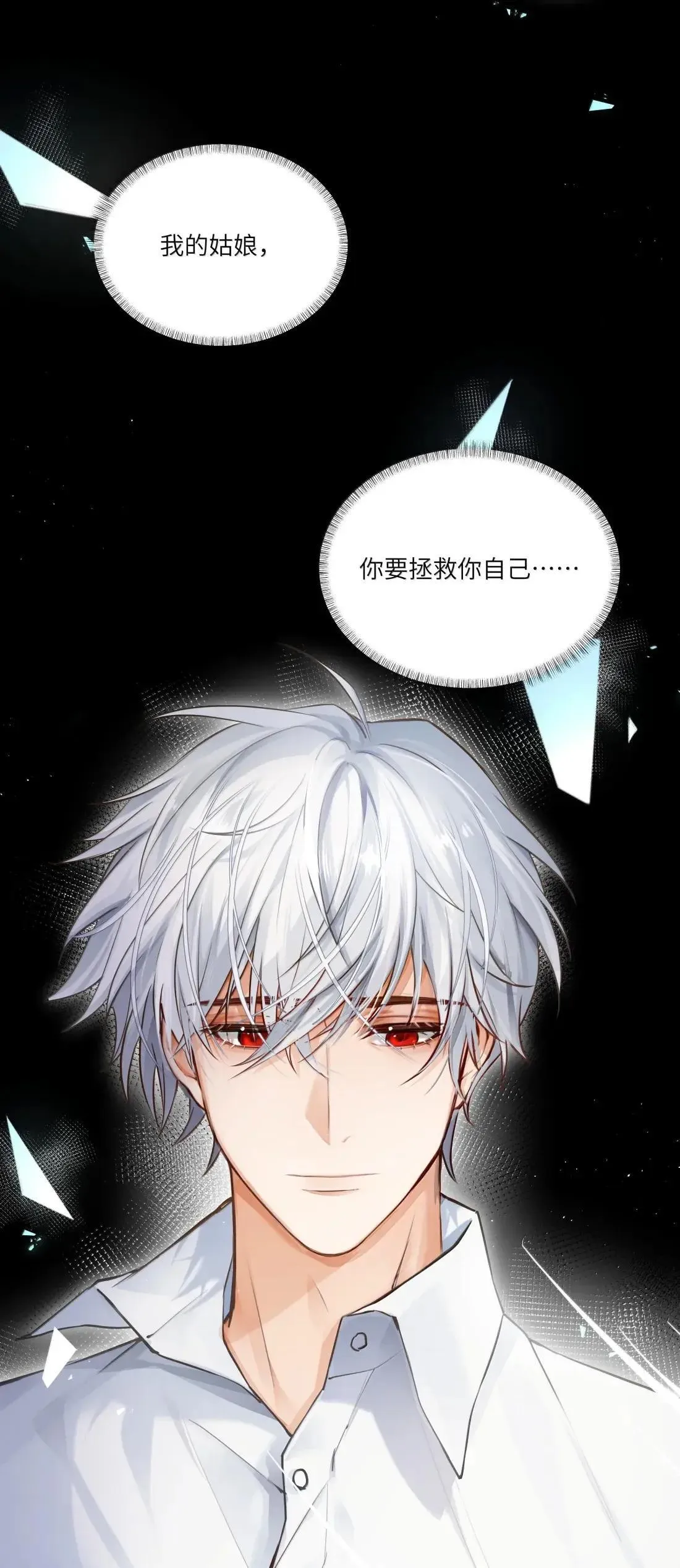 046 自恋的拯救者2