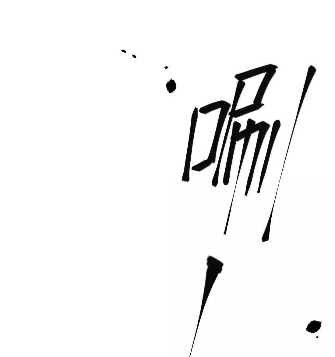 045 自恋的拯救者11
