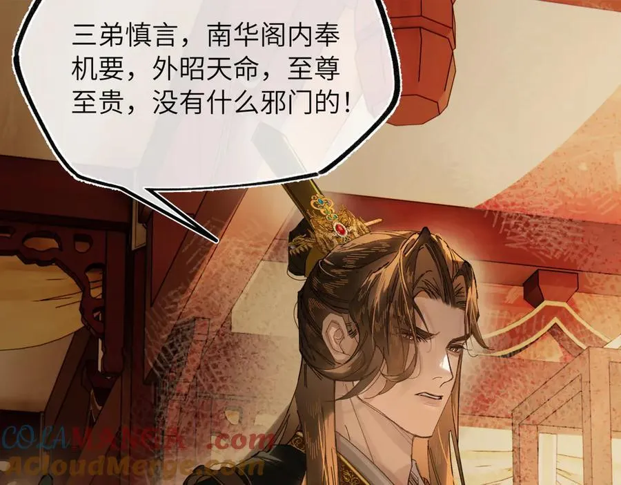 第二十九话 召见116