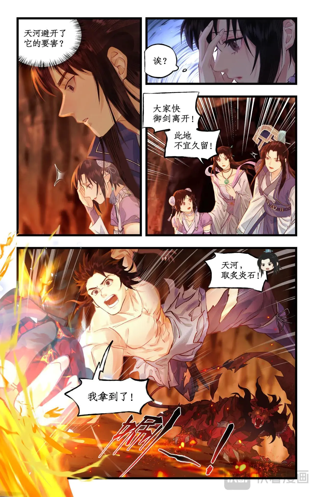 第115话 纵身火海7