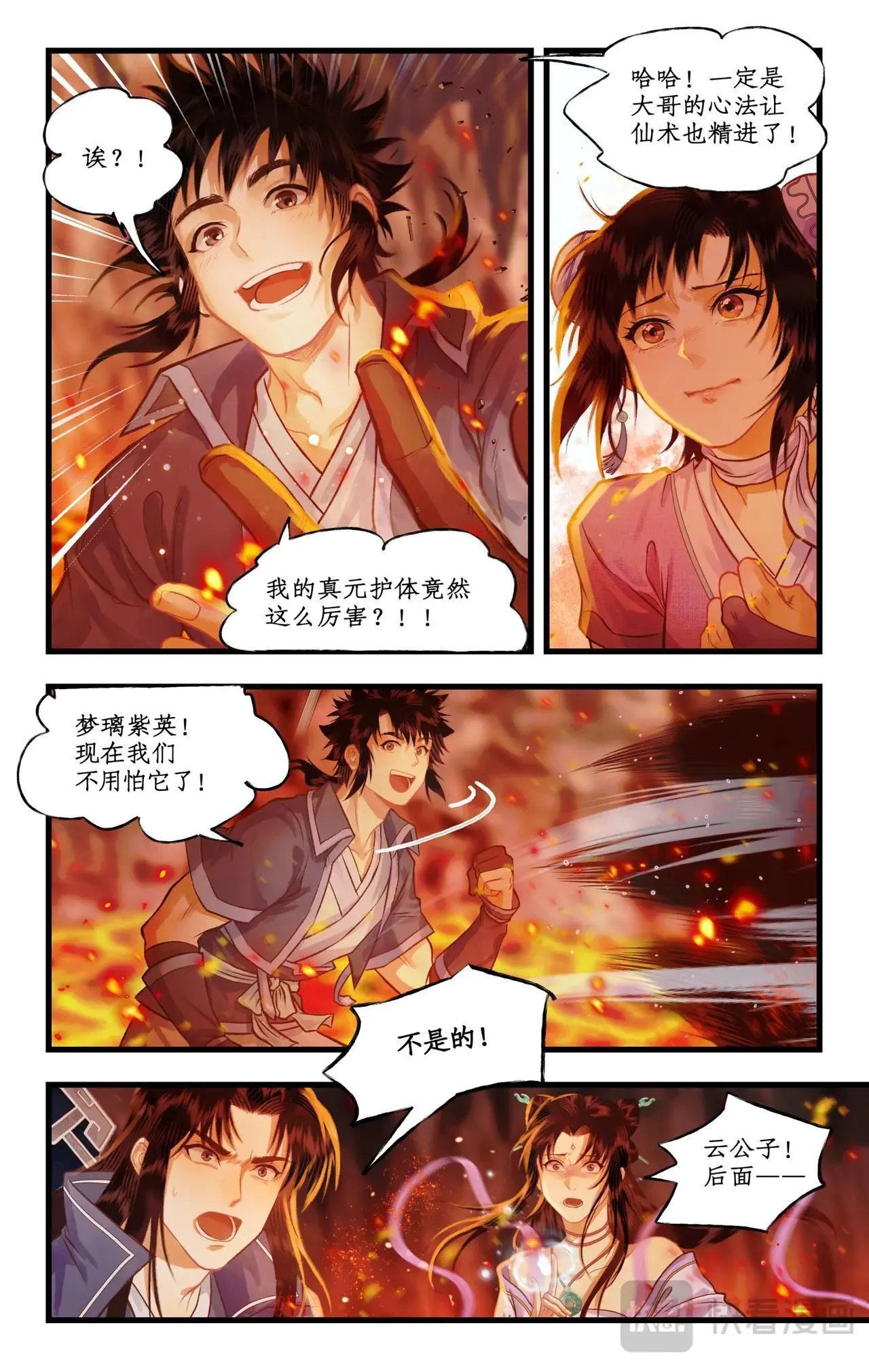 第113话下 熔岩兽王9