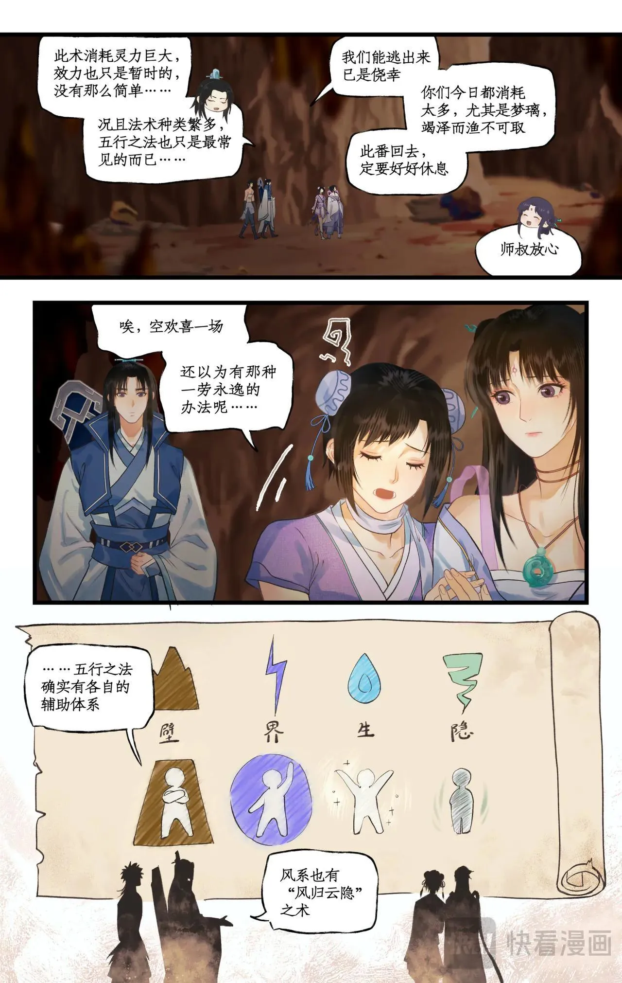 第115话 纵身火海14