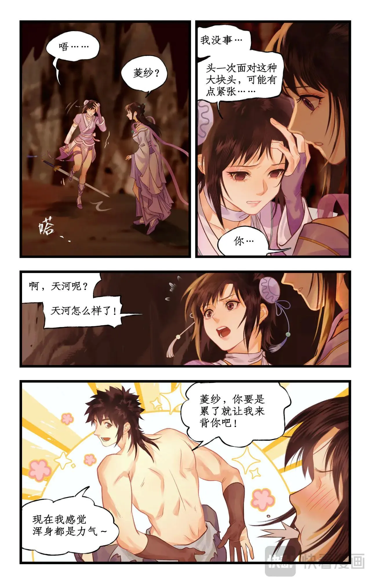 第115话 纵身火海10