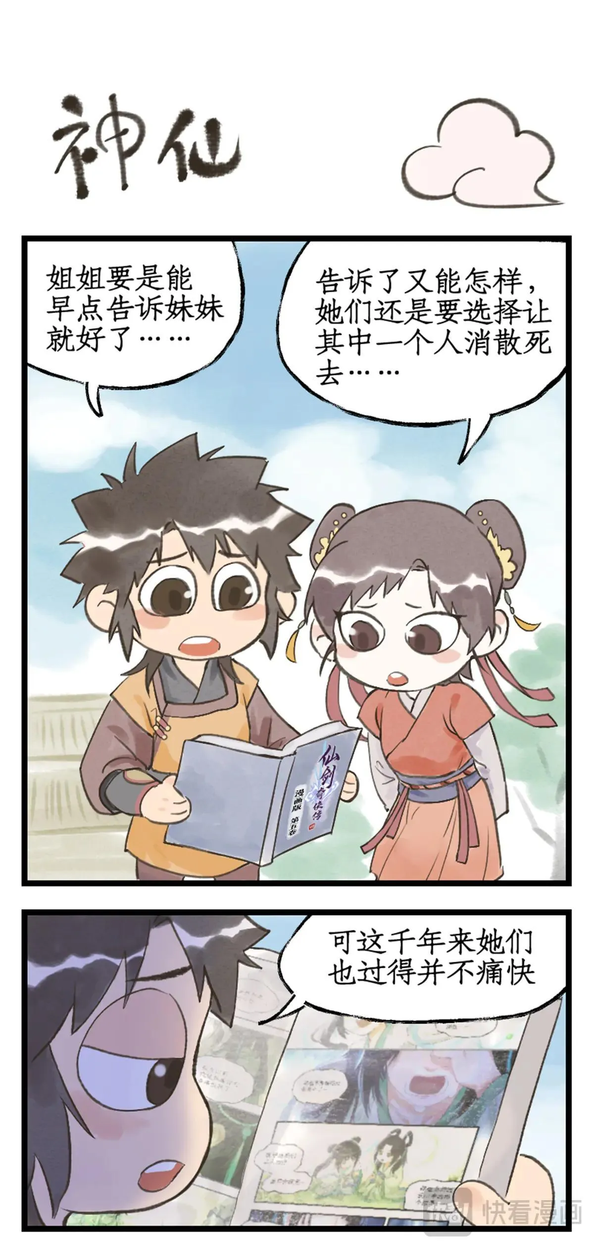 第116话 魂飞魄散20
