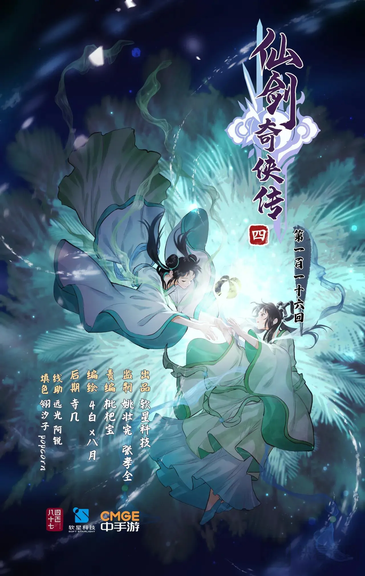 第116话 魂飞魄散0