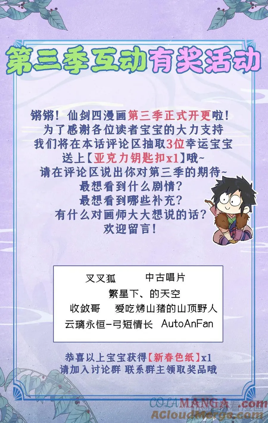第118话【第3季开启】：逐出师门！28