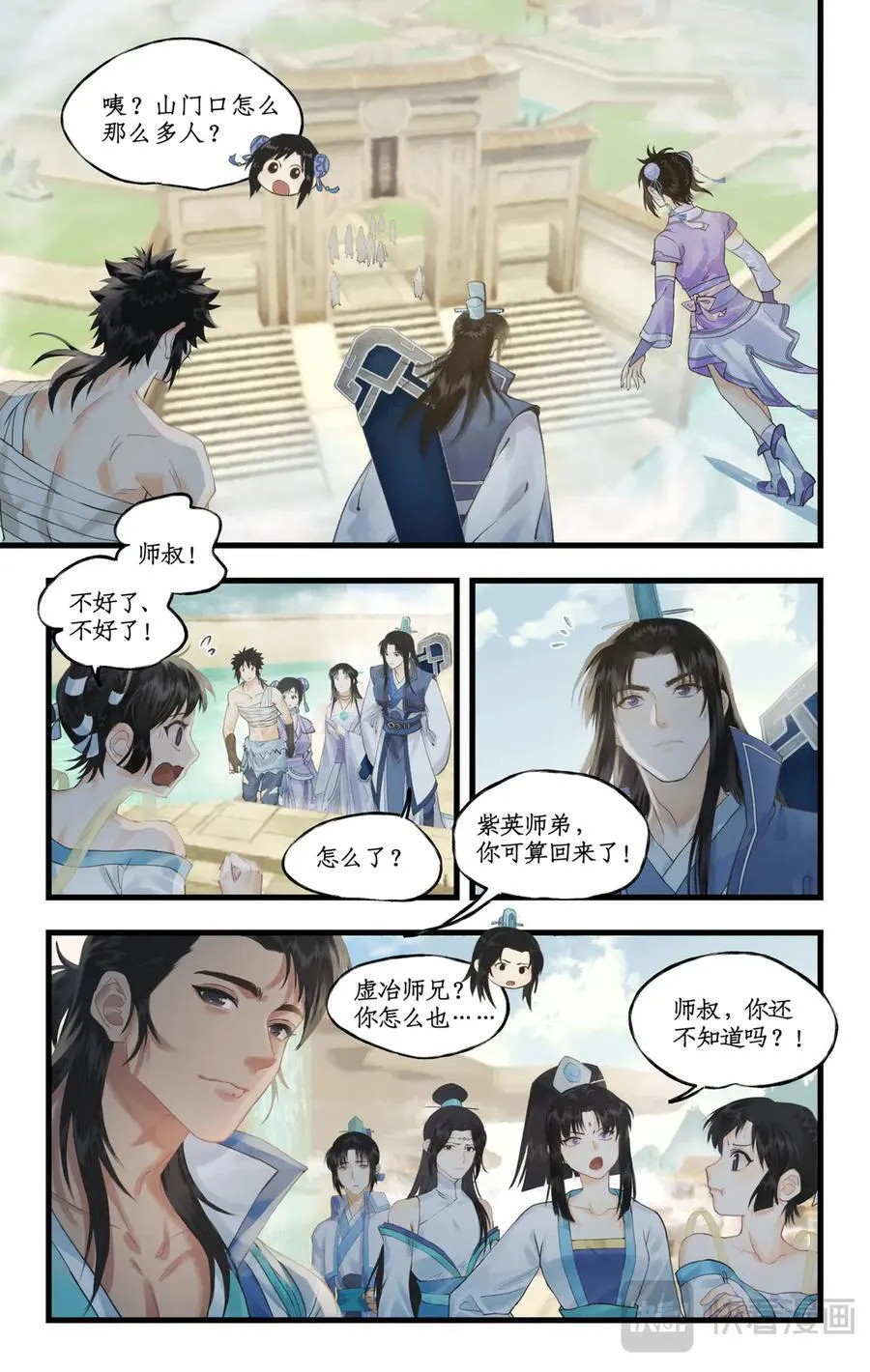 第118话【第3季开启】：逐出师门！1