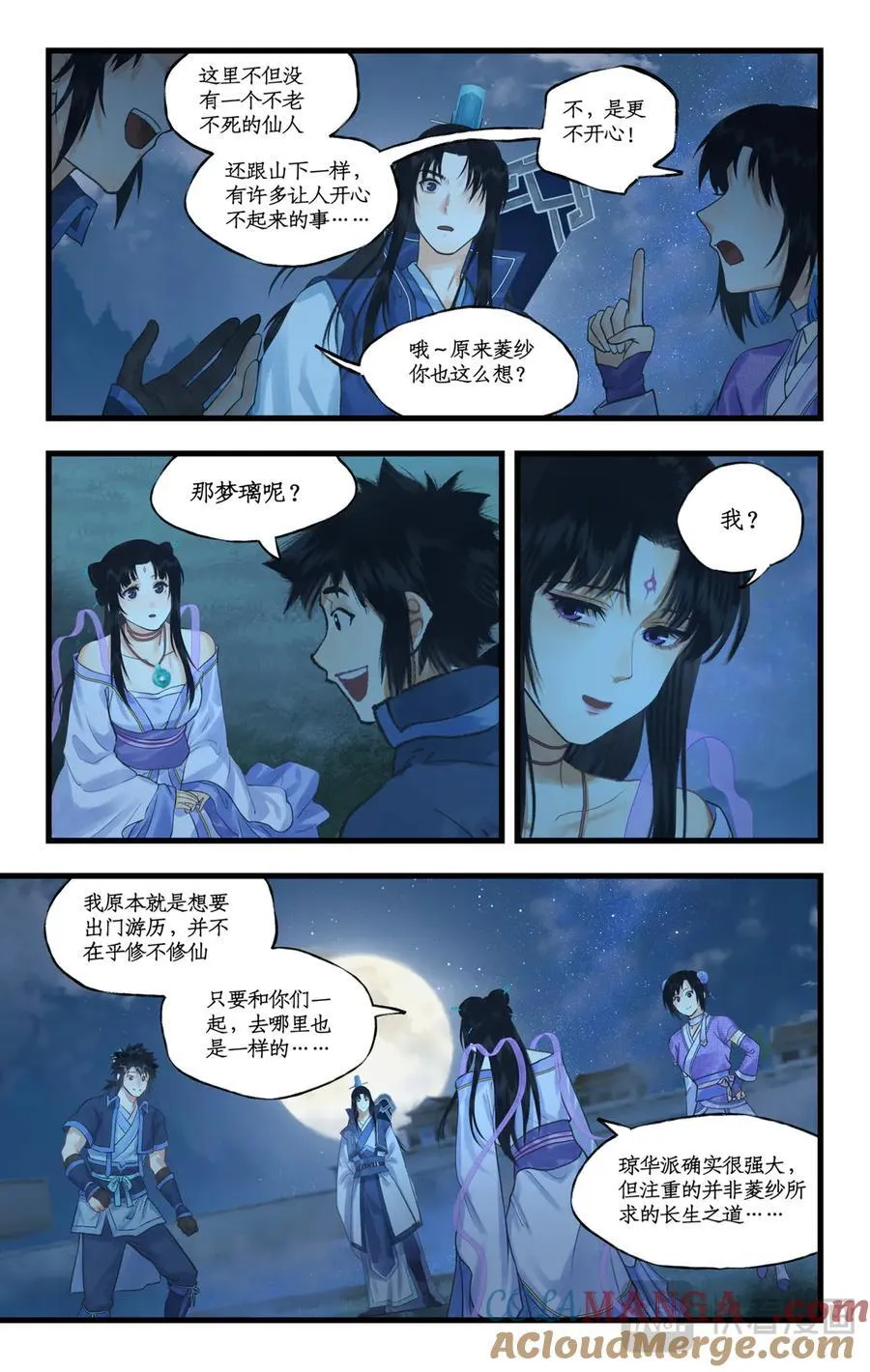 连更3话：第119话 承君此诺4