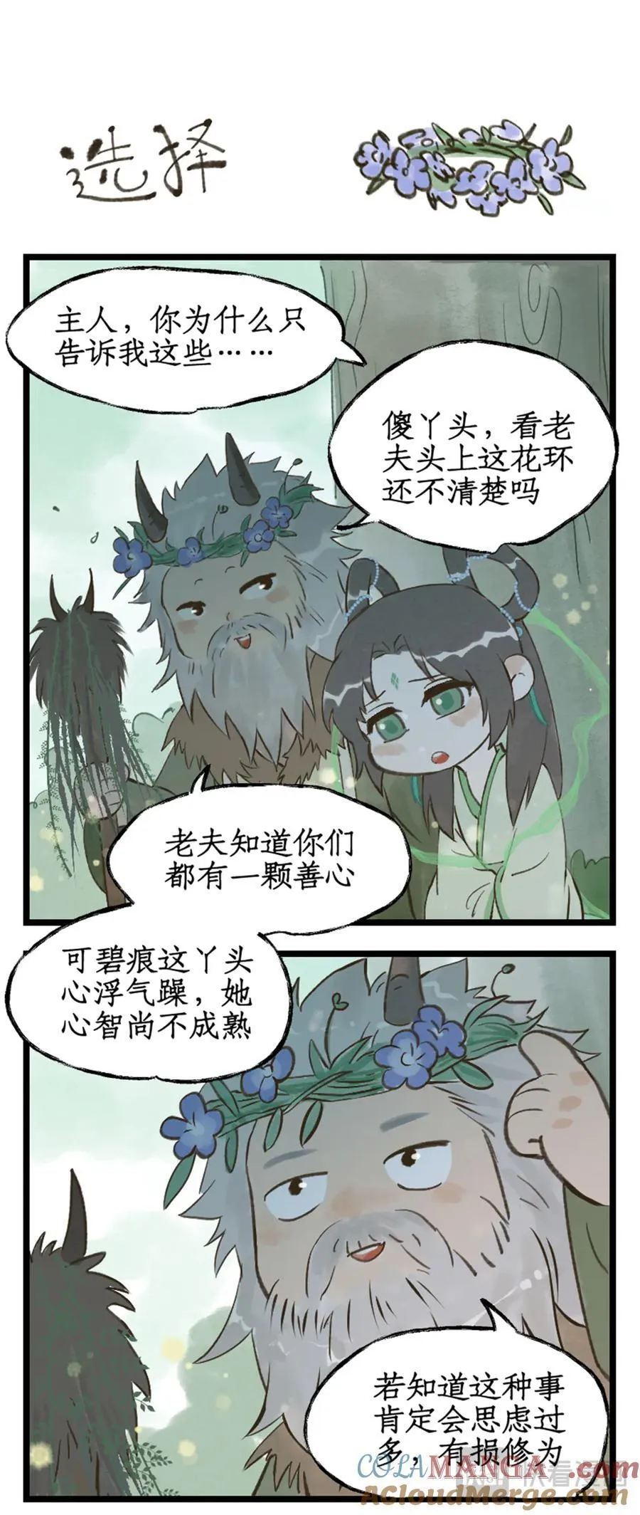 第117话【第二季完结】 并蒂双憾18