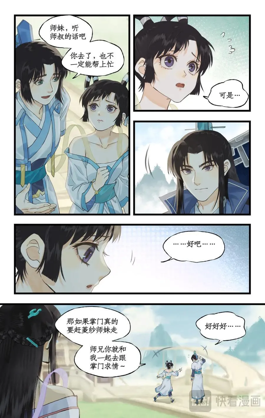 第118话【第3季开启】：逐出师门！15