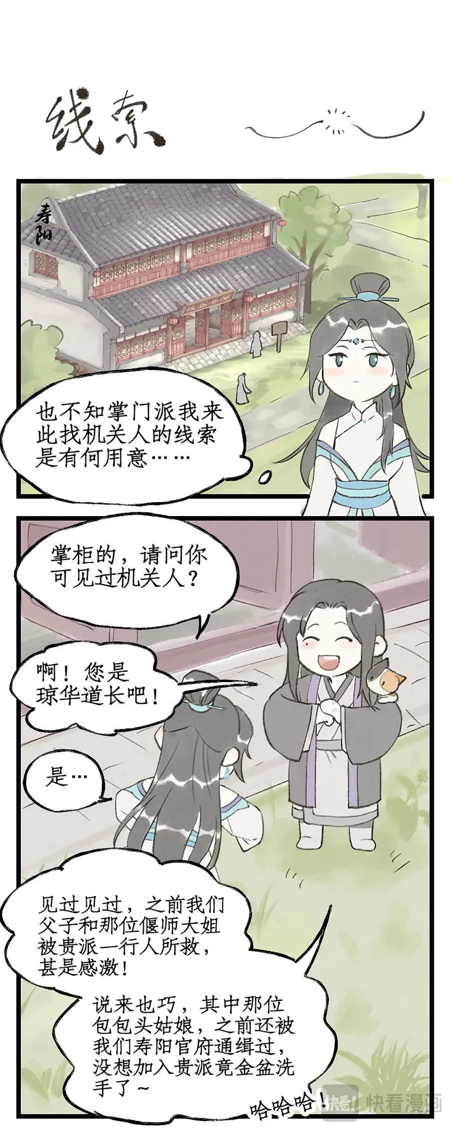 第118话【第3季开启】：逐出师门！25