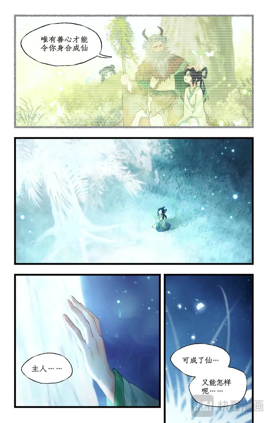 第117话【第二季完结】 并蒂双憾9
