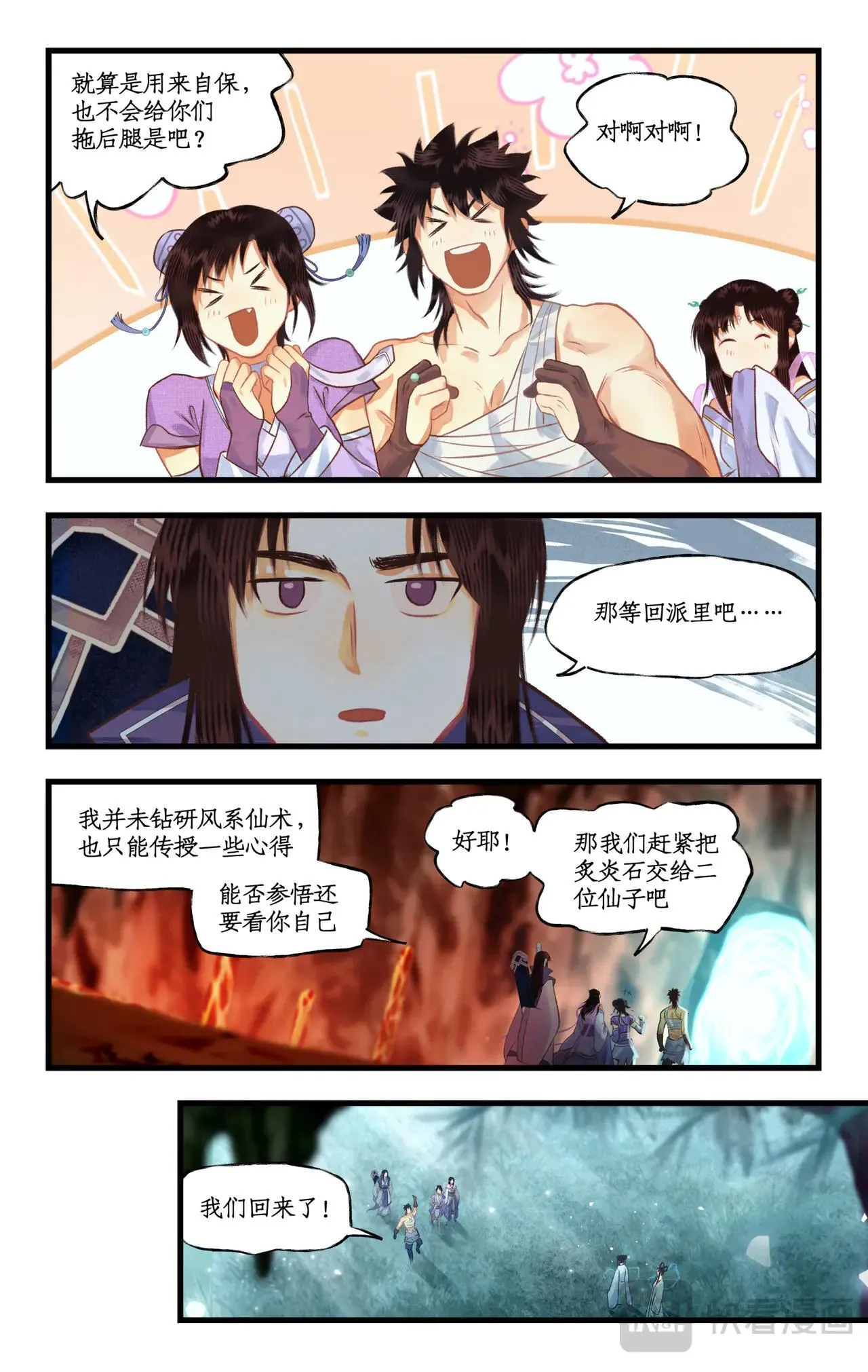 第115话 纵身火海16