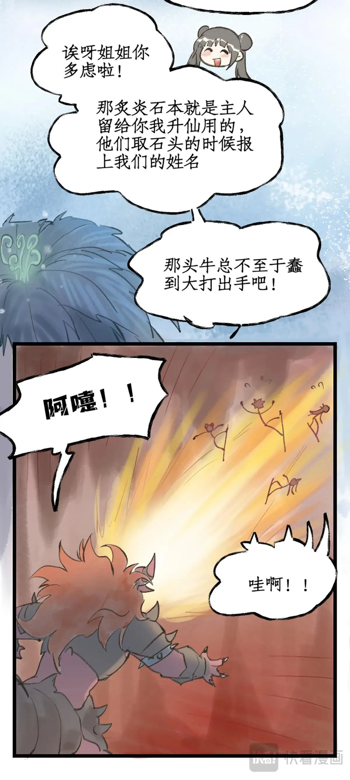 第113话下 熔岩兽王12