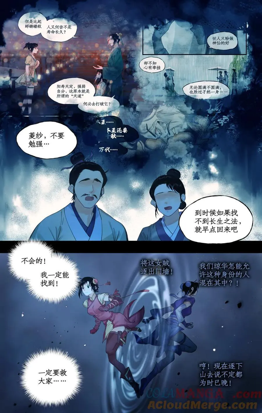 连更3话：第119话 承君此诺12
