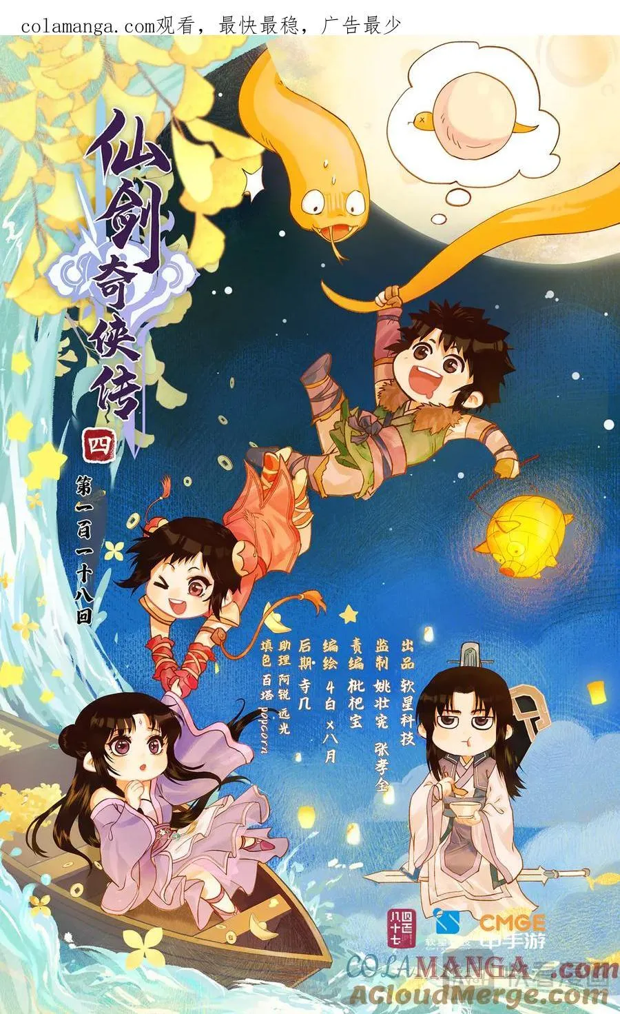 第118话【第3季开启】：逐出师门！0