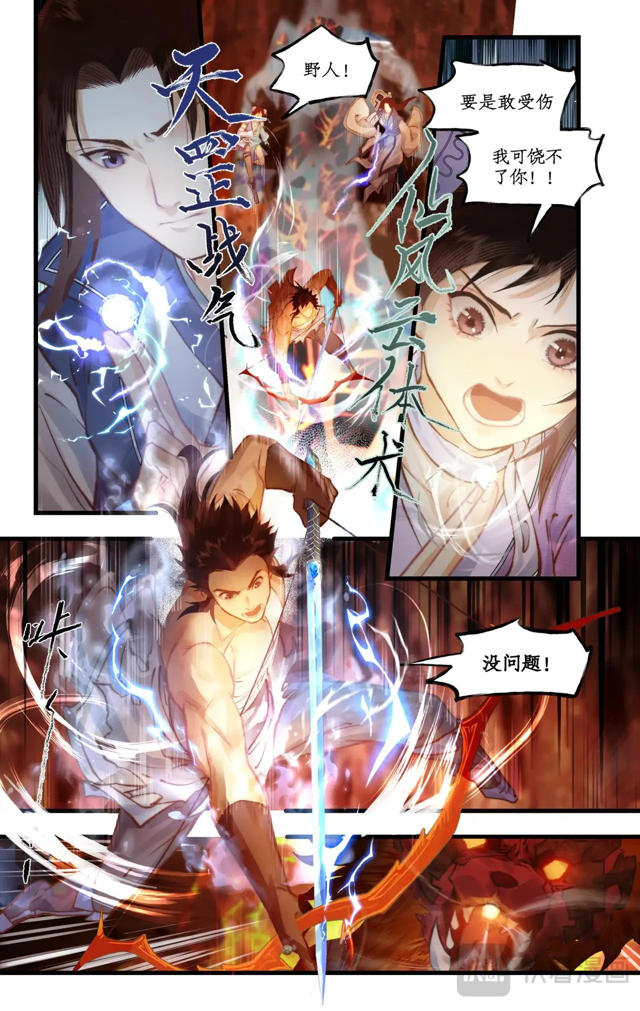 第115话 纵身火海1