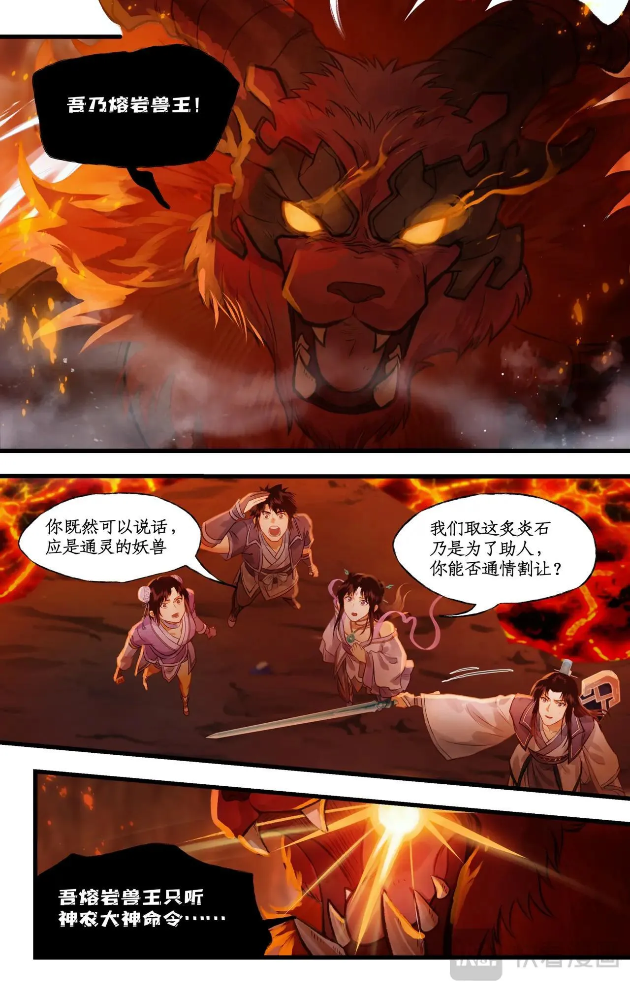 第113话下 熔岩兽王1