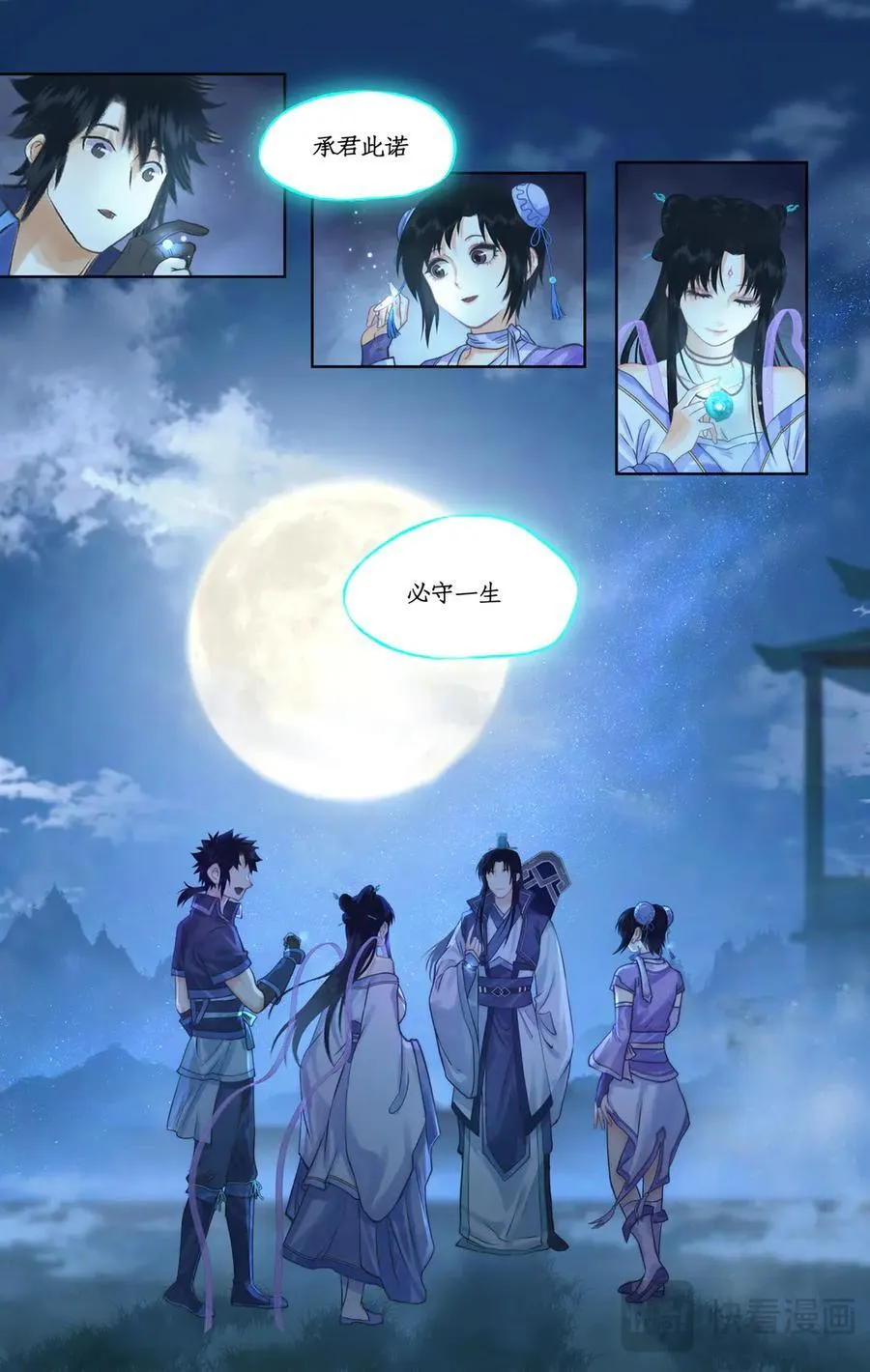 连更3话：第119话 承君此诺9