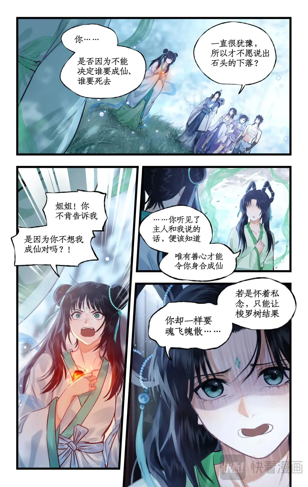 第116话 魂飞魄散8