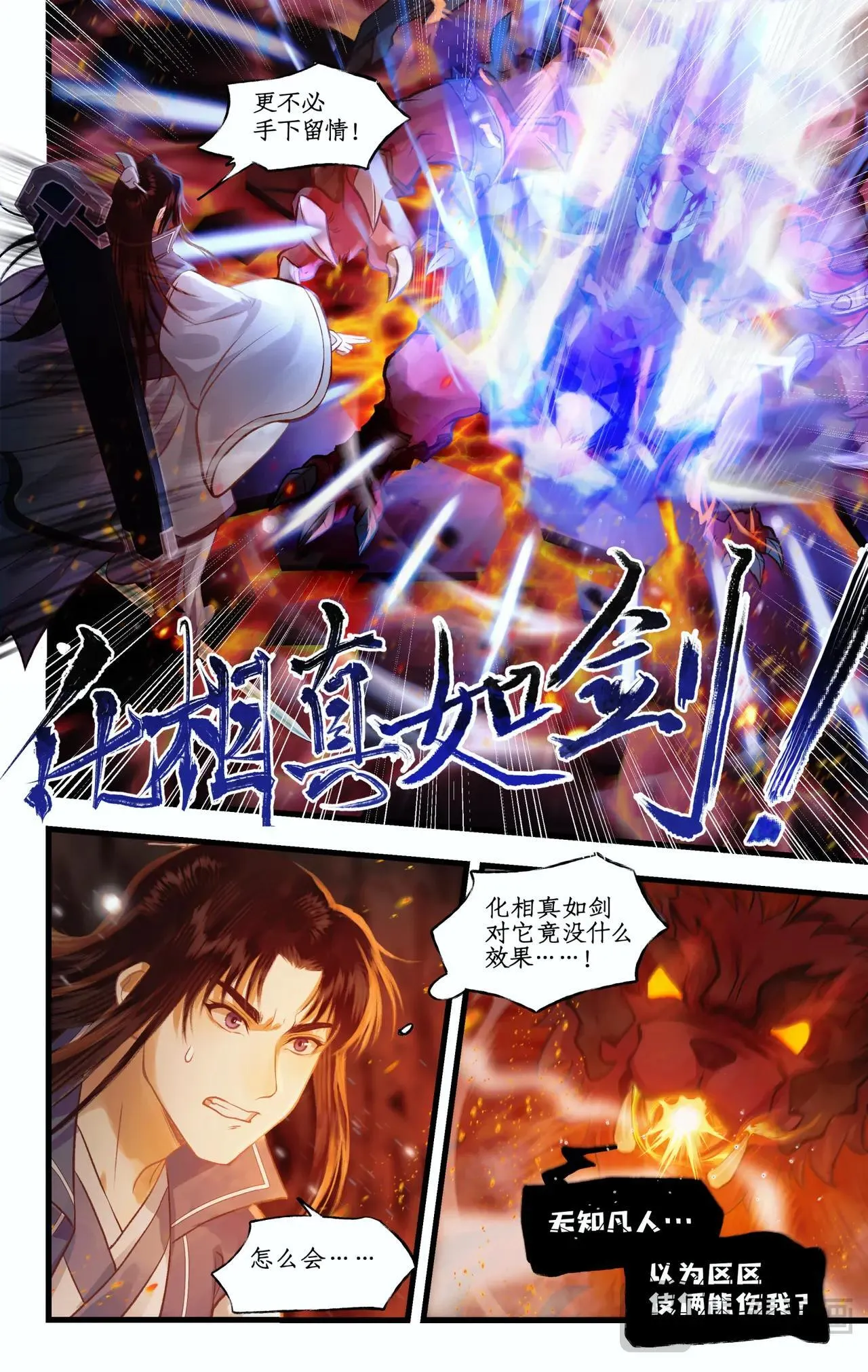 第113话下 熔岩兽王3