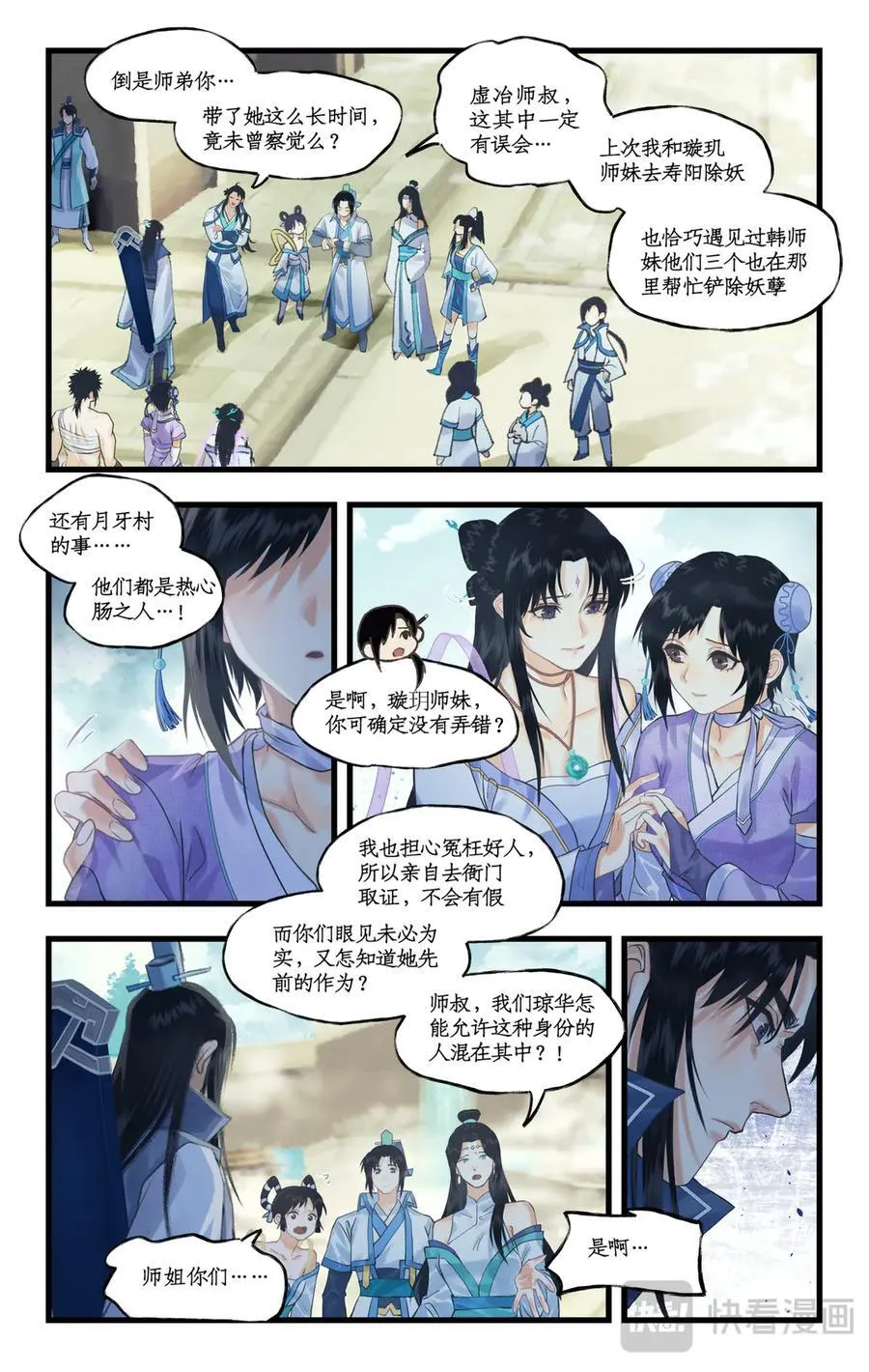 第118话【第3季开启】：逐出师门！3