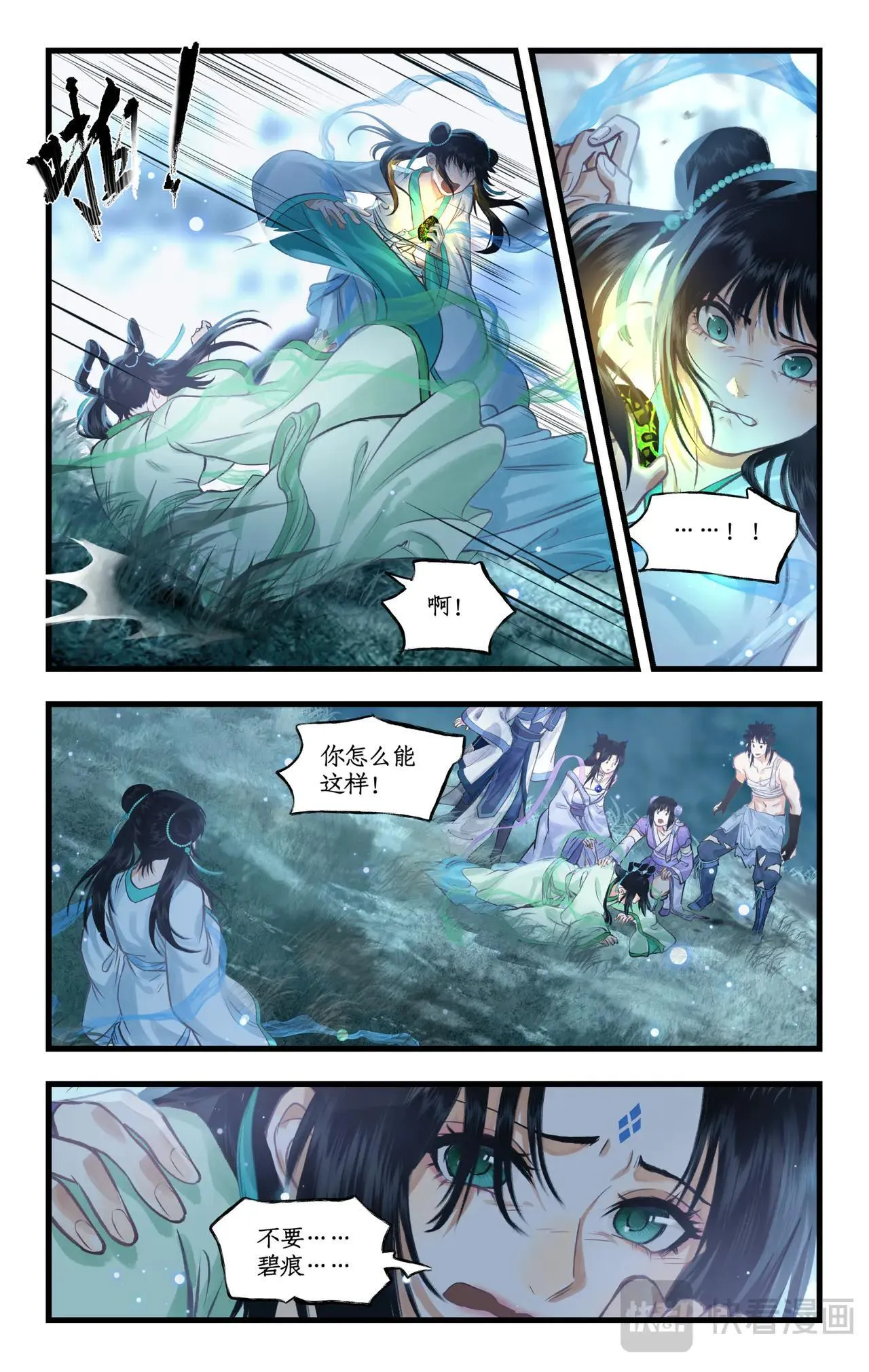 第116话 魂飞魄散10