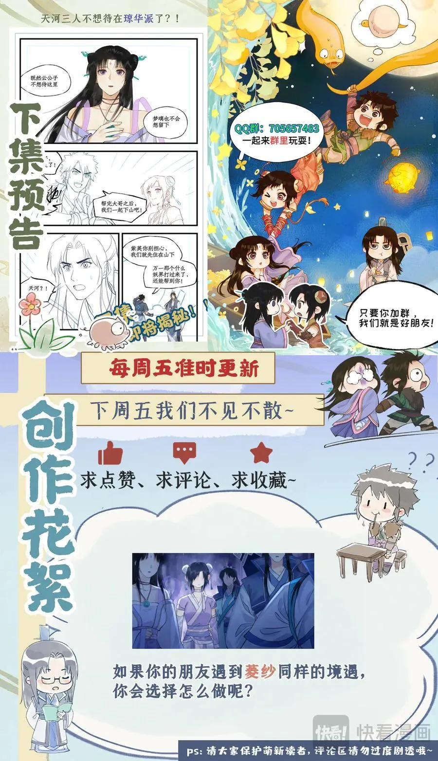 第118话【第3季开启】：逐出师门！29