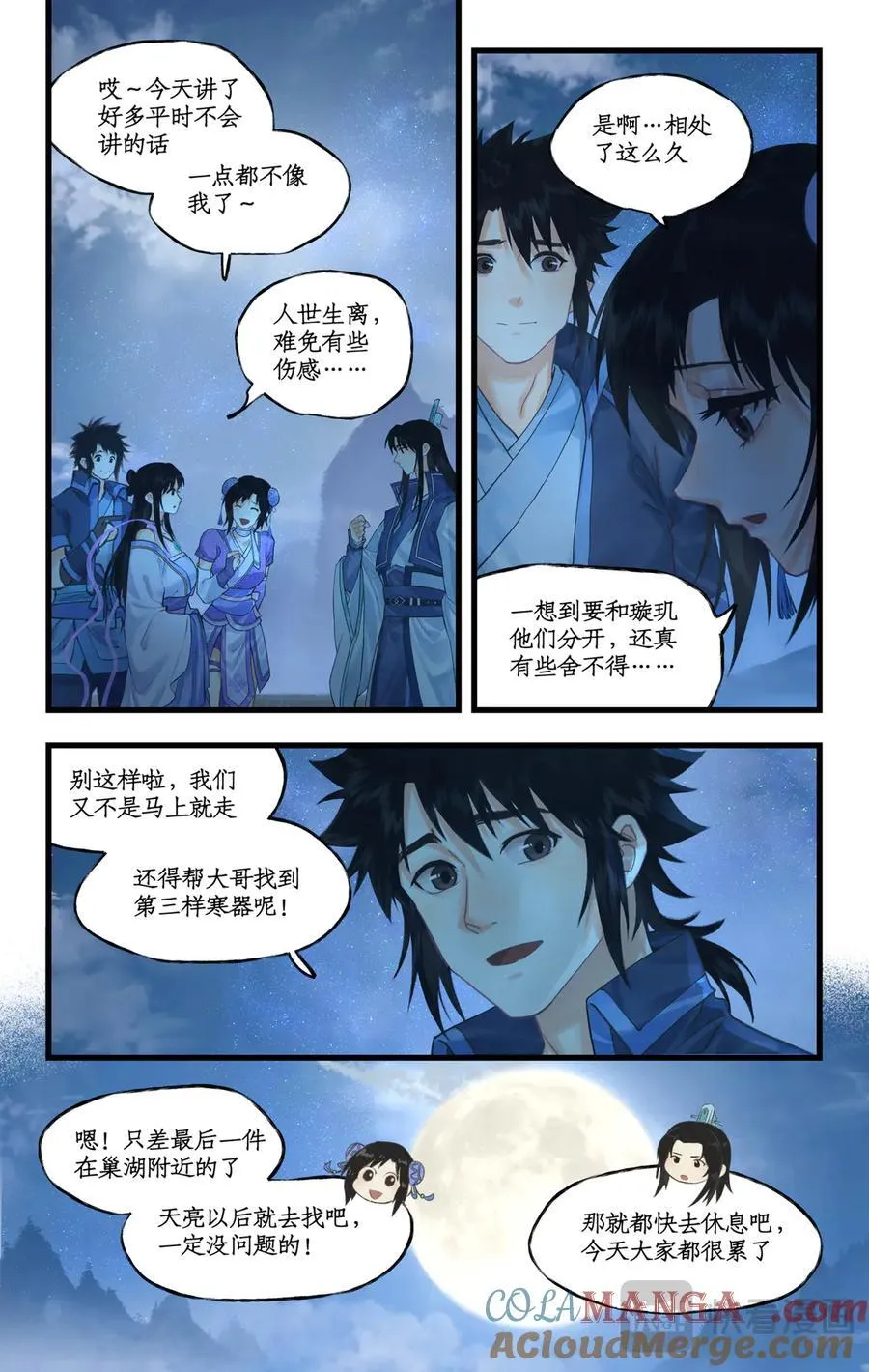 连更3话：第119话 承君此诺10