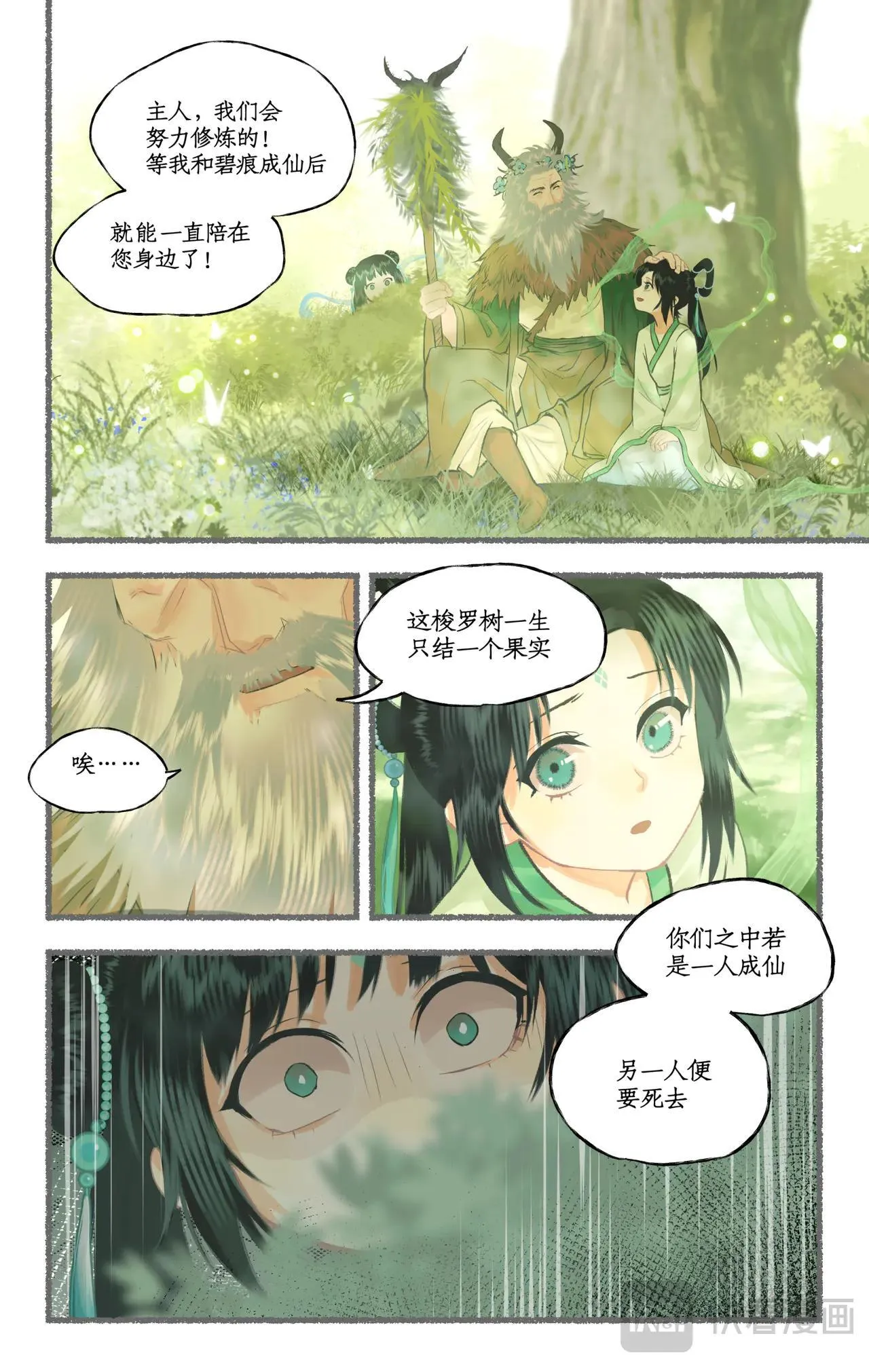 第116话 魂飞魄散6