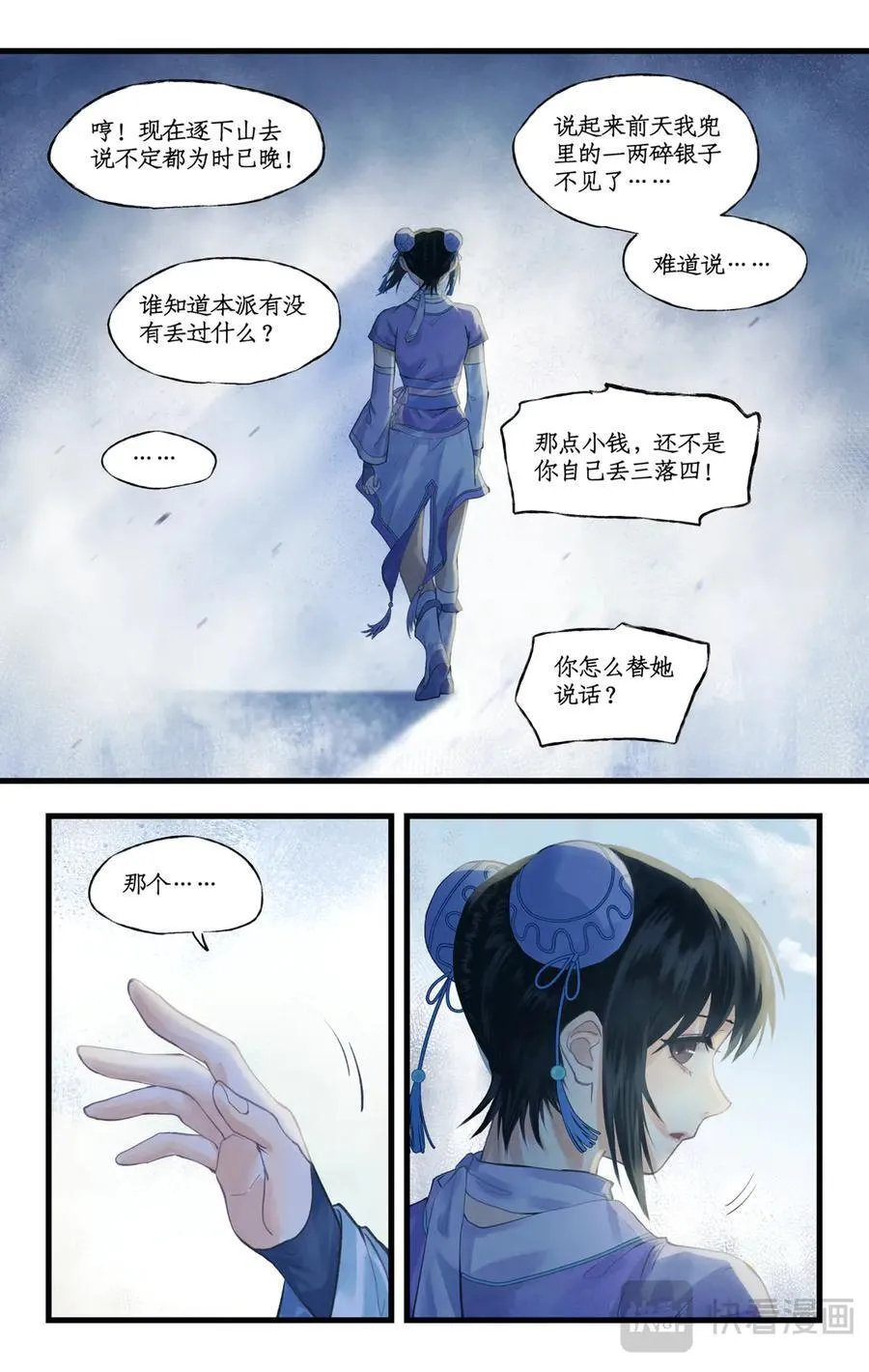 第118话【第3季开启】：逐出师门！5