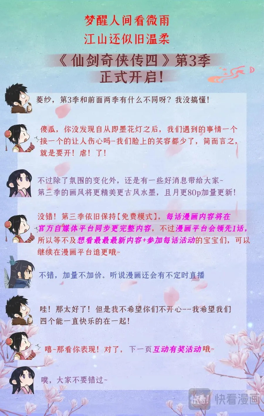第118话【第3季开启】：逐出师门！27