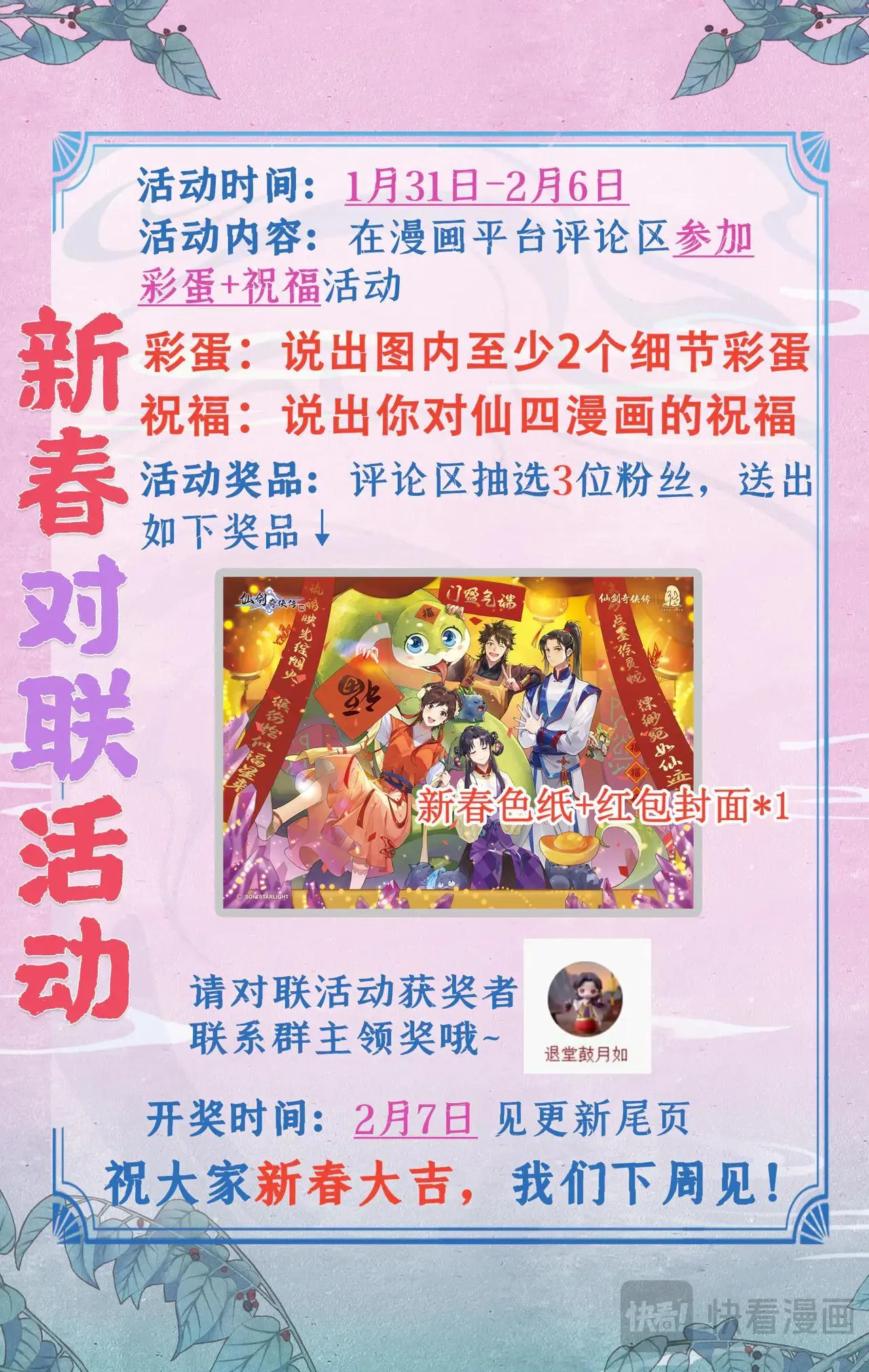 乙巳新春活动2