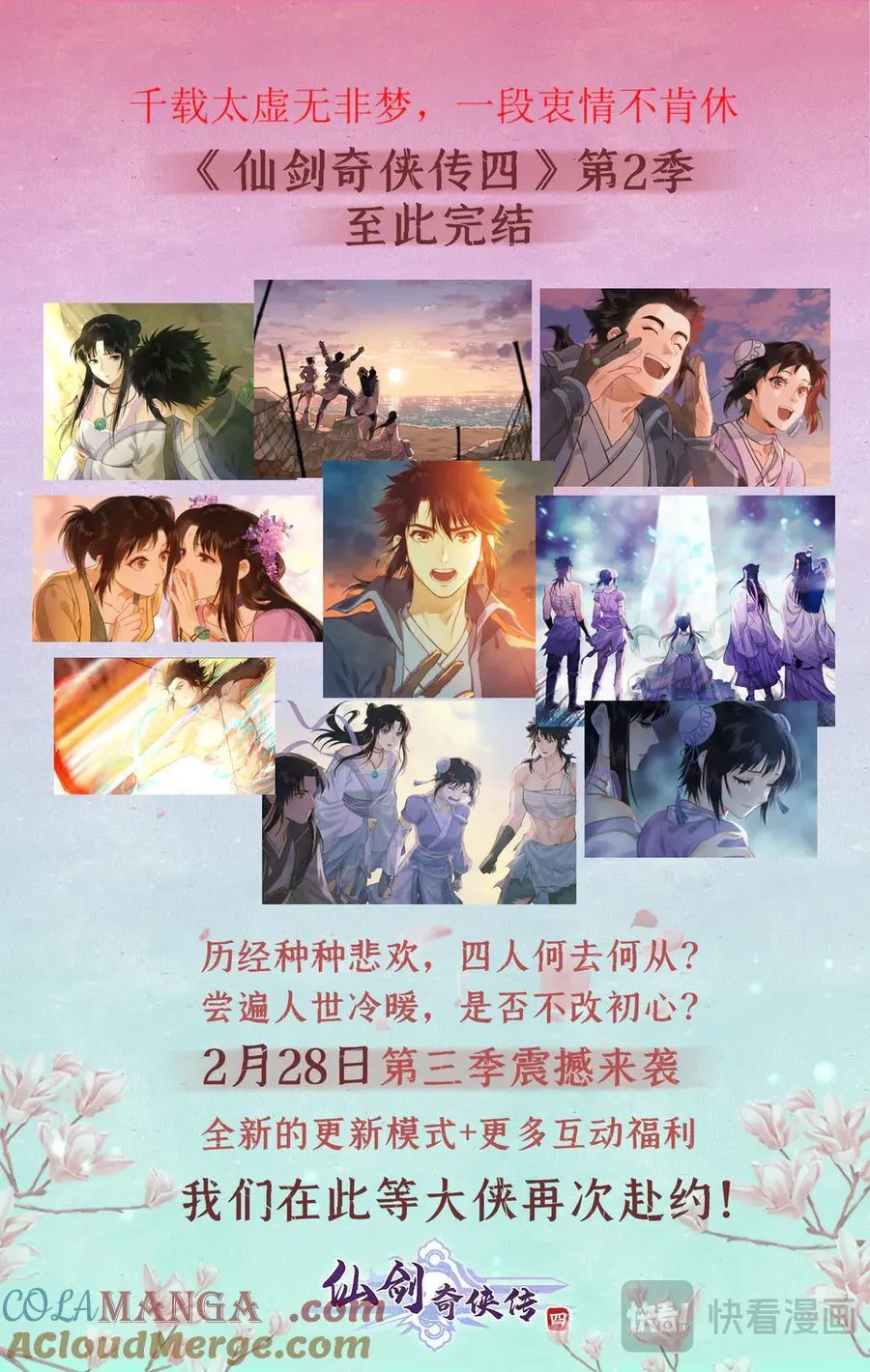 第117话【第二季完结】 并蒂双憾20