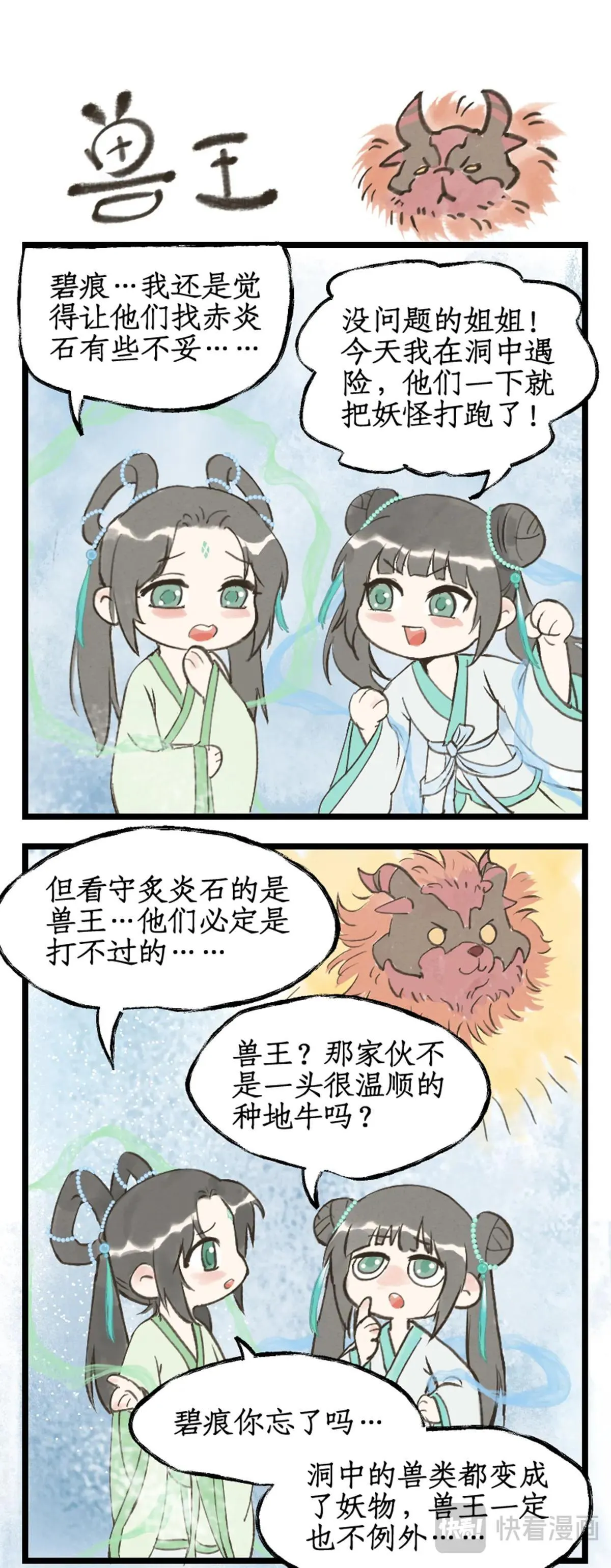 第113话下 熔岩兽王11